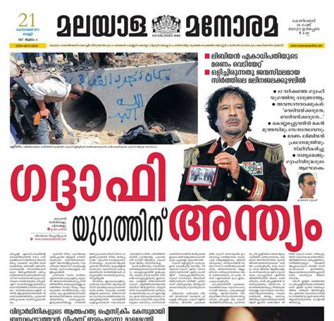 MALAYALA MANORAMA EPAPER PDF