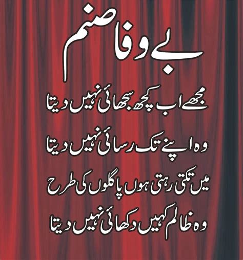 POETRY WORLD: Bewafa Sanam, Bewafa Poetry, Urdu Poetry, Urdu Sasd Poetry, Sadest Urdu Poetry ...