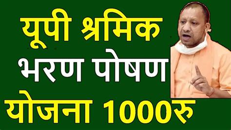 Shramik Bharan Poshan Yojana 2024 : मजदूर भत्ता ऑनलाइन रजिस्ट्रेशन