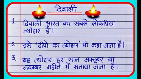 दीपावली पर निबंध 15 line | 15 lines Essay on Diwali in Hindi ...