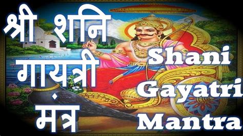 Shani Gayatri Mantra | Gayatri mantra, Mantras, Mystical world