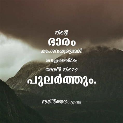 സങ്കീര്‍ത്തനങ്ങള്‍ 55:22 | Motivational bible quotes, Bible quotes ...