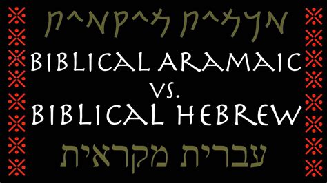 Biblical Aramaic vs. Biblical Hebrew - How similar is Aramaic to Hebrew? - YouTube