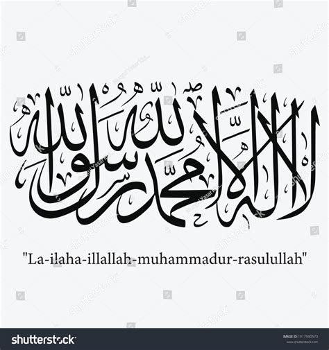 300 La Ilaha Illallah Images, Stock Photos & Vectors | Shutterstock