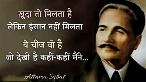 Allama iqbal shayari in hindi || iqbal poetry in hindi || Hindi best shayari - YouTube