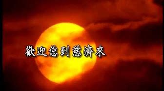 Tzu Chi Songs [English or Subtitled] - YouTube