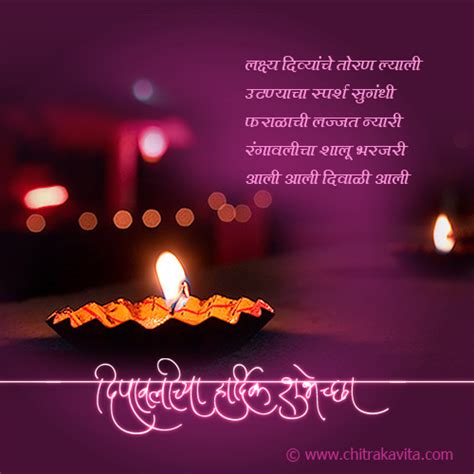 Marathi Diwali Poems, Diwali Poems in Marathi, Marathi Diwali Status