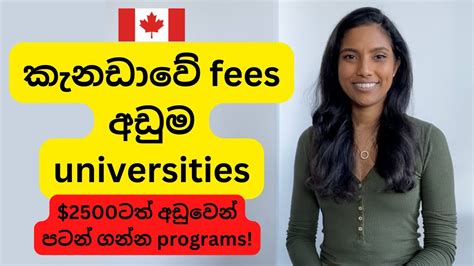 කැනඩාවේ tuition fees අඩුම universities| cheapest universities in Canada| bachelor's|graduate ...