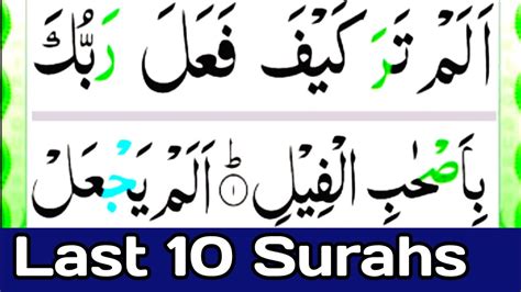 Last 10 Surahs Of QuranMajeed|Last 10 Surah||Beautiful Recitation|By Hafiz AsadUllah|آخری دس ...