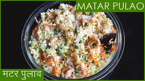 Authentic Matar Pulao Recipe | मटर पुलाव | How to Cook Perfect Matar Pulao | Green Pea Pulao ...