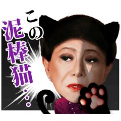 美川憲一のスタンプが登場！「おだまり！」「この泥棒猫」など、おなじみのセリフでトークを盛り上げよう♪ Cute Characters ...