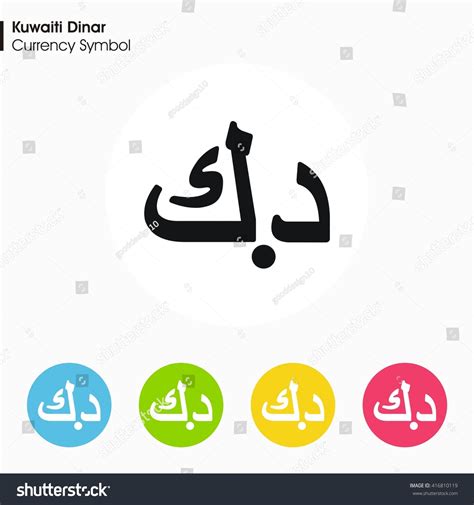 Kuwaiti Dinar Sign Iconmoney Symbol Vector Stock Vector 416810119 - Shutterstock