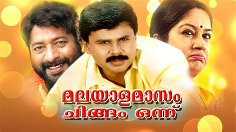 Dileep Malayalam Full Movie # Malayalam Comedy Movies # Malayalamasam Chingam Onninu - YouTube