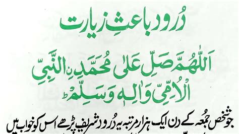 darood pak || durood e ziyarat ||darood pak ka wazifa || ziyarat e rasool - YouTube