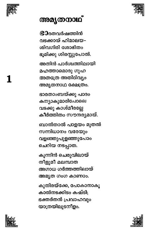 അമൃതനാഥ്-Amrutanath (Poems in Malayalam) | Exotic India Art