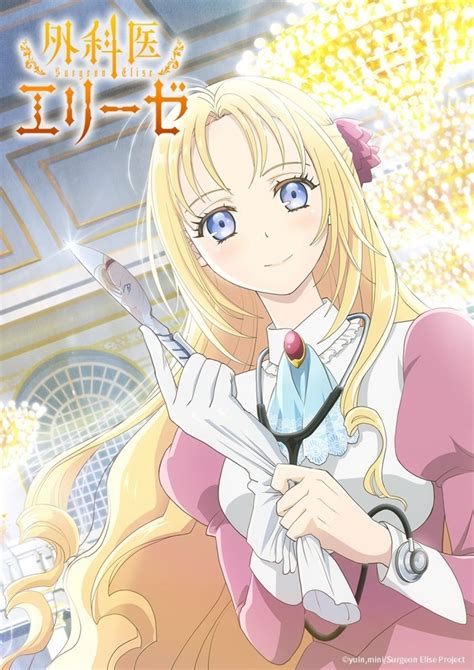 ‘Doctor Elise’ Novel to Get Anime Adaptation | Animation World Network