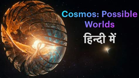 Cosmos: Possible Worlds Season 3 in Hindi | Watch & Download Cosmos All ...