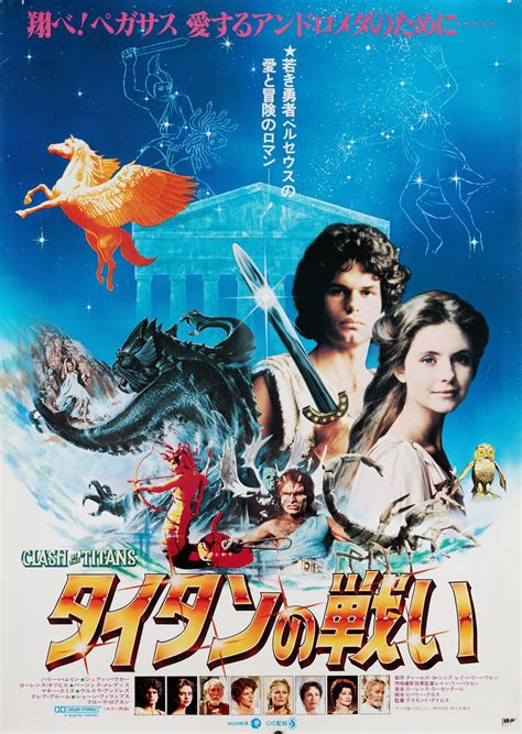 Clash of the Titans 1981 Japanese B2 Poster - Posteritati Movie Poster Gallery