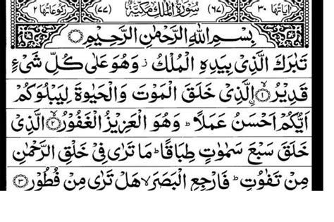 Surat Al Mulk Lengkap - IMAGESEE