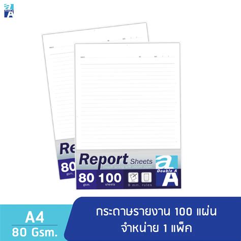 Double A Report Sheet กระดาษรายงาน ขนาด A4 หนา 80 แกรม 100 แผ่น จำหน่าย 1 แพ็ค | Shopee Thailand