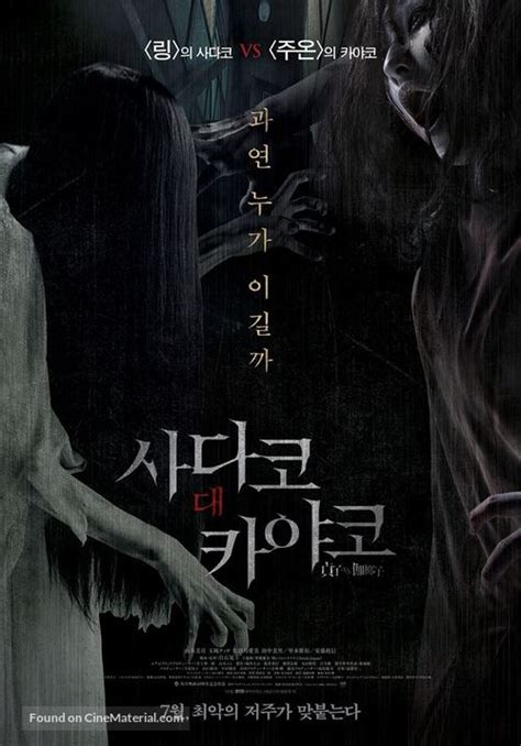 Sadako vs. Kayako (2016) South Korean movie poster