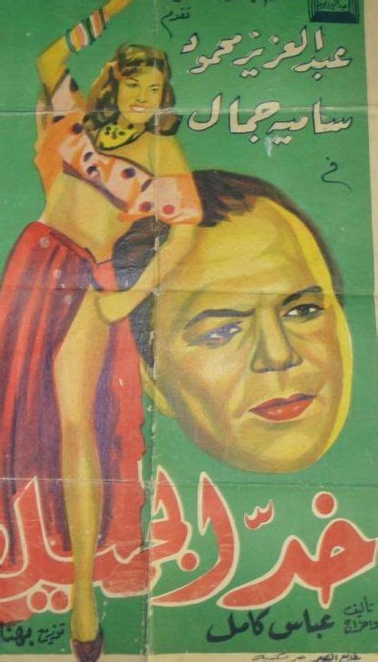 Pin by زمان يافن on أفيشات شكوكو | Egypt movie, Cinema posters, Egypt history