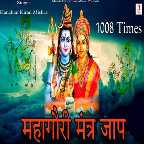 Maha Gauri Mantra Jap 1008 Times Song Download: Maha Gauri Mantra Jap 1008 Times MP3 Song Online ...