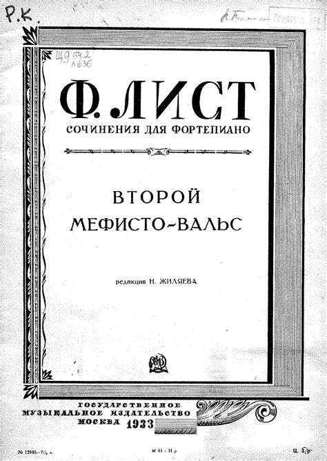 Mephisto Waltz No.2, S.515 (Liszt, Franz) - IMSLP: Free Sheet Music PDF ...