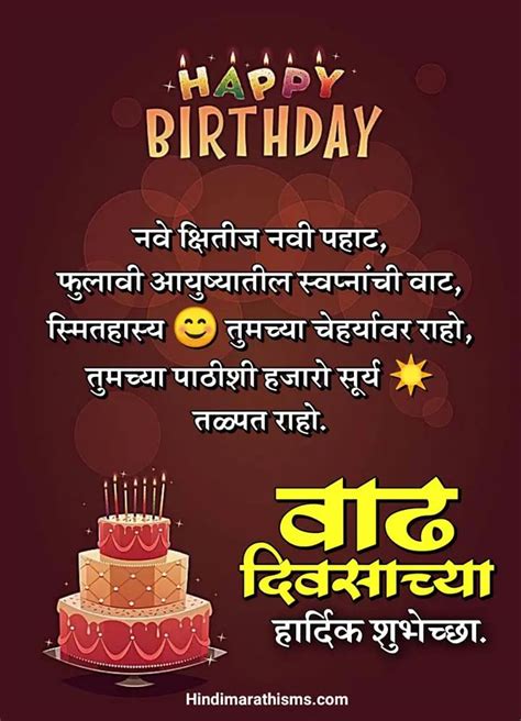 Birthday Wishes Marathi | Birthday Status Marathi | Birthday SMS ...