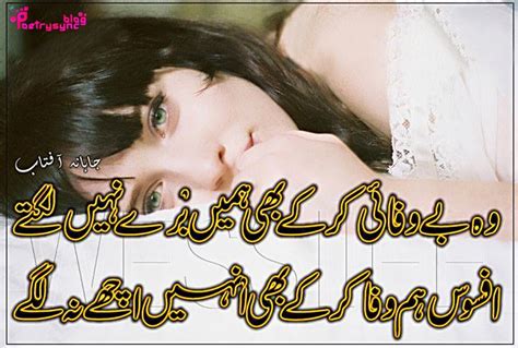 Poetry: Bewafai adn Wafa Shayari Wallpaper in Urdu | Bewafa quotes, Love poetry images, Urdu ...