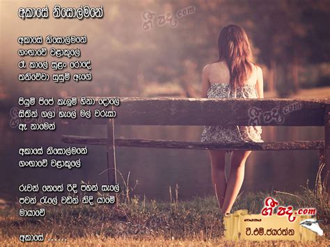 Akase Nisolmane - T M Jayarathna | Sinhala Song Lyrics, English Song Lyrics, Sinhala Chords ...