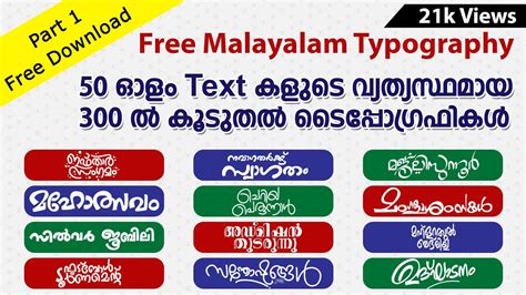 Free 300+ Malayalam Typography | Malayalam Font or Text | മലയാളം ...