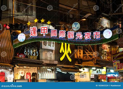 Feng Chia Night Market, Taichung City, Taiwan Editorial Stock Image - Image of business, taiwan ...