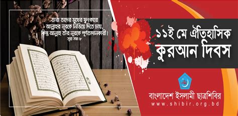 Islami Chhatra Shibir Logo