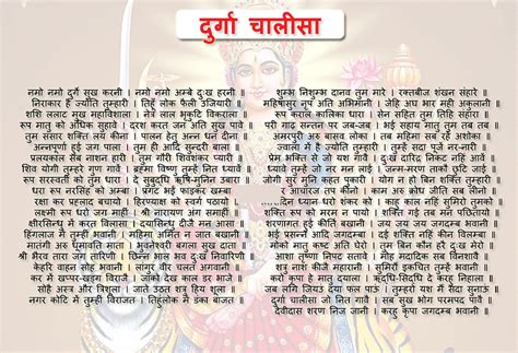 Shri Durga Chalisa : श्री दुर्गा चालीसा - Wordzz