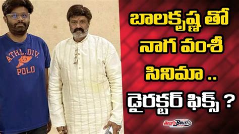 Producer Naga Vamsi Superb Words About Balakrishna And Venkatesh Multistarrer Movie | Telugu ...