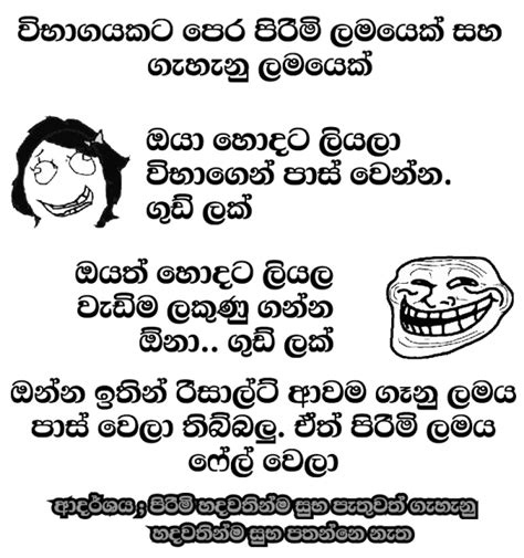 Sinhala quotes about school life | Sinhala nisadas pasal jeewithaya