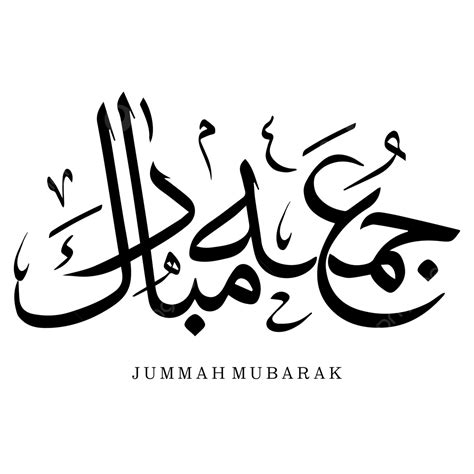 Jummah Mubarak Vector Hd Images, Jummah Mubarak Arabic Calligraphy Png And Vector, Jumma, Jummah ...