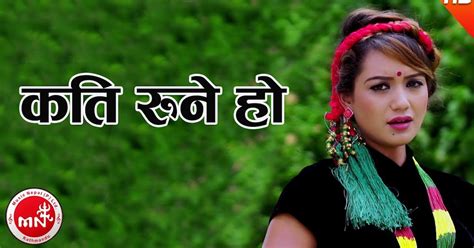 New Lok Dohori 2074/2017 | Kati Rune Ho - New Nepali Geet : Updated Music Video