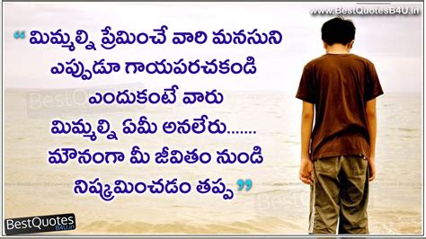 Alone Sad Love Quotes in Telugu | BestQuotesb4U | English | Telugu ...