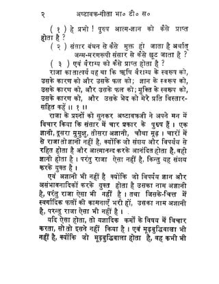 Ashtavakra gita-sanskrit-hindi | PDF