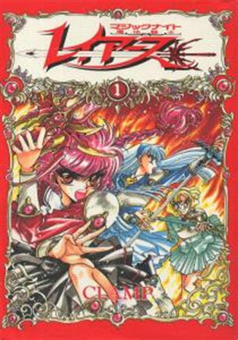 Magic Knight Rayearth Volumen 1 | Magic Knight Rayearth Wiki | Fandom