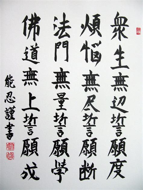 Bodhisattva Vows | This is the only piece of original Kanji … | Flickr