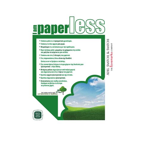 PAPERLESS – DesignArk