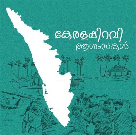 Happy Kerala Piravi Wishes, Greetings, SMS / Text Messages, Pictures / Images, Kerala Piravi ...