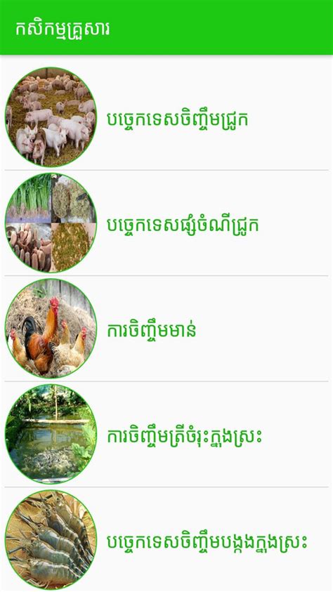 Khmer Agriculture APK for Android Download