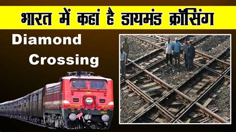 Train diamond crossing in india diamond railway crossing in nagpur diamond crossing kya hai ...