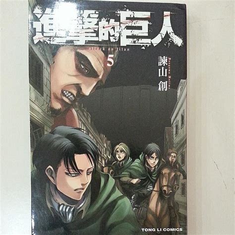 Shingeki no Kyojin / Attack on Titan manga volume 5, Chapters 19-22 ...