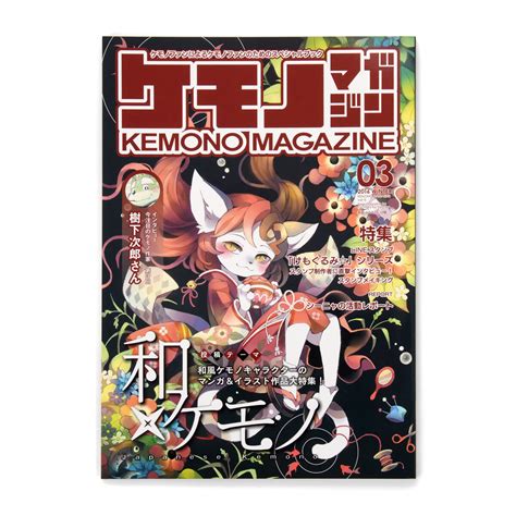 Kemono Magazine Vol. 3 - Tokyo Otaku Mode (TOM)