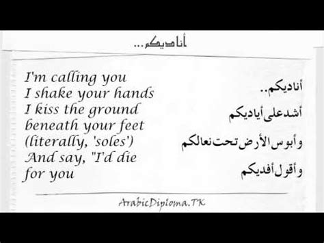 Ounadikom (Arabic song) Lyrics with English Translation - YouTube